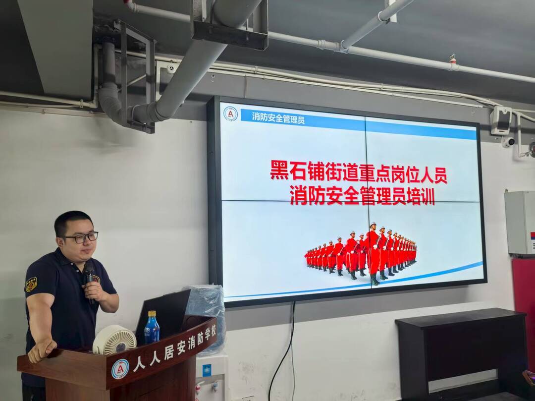 “理論+實(shí)操”黑石鋪街道為50余家單位安全負(fù)責(zé)人送上消防“必修課”