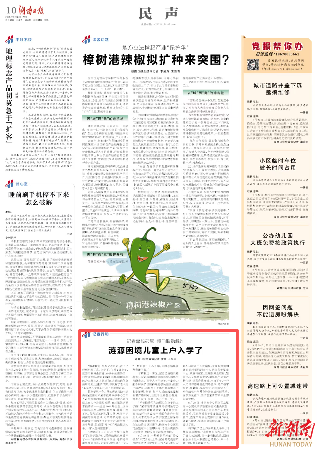 漣源困境兒童上戶入學(xué)了|湖南日報
