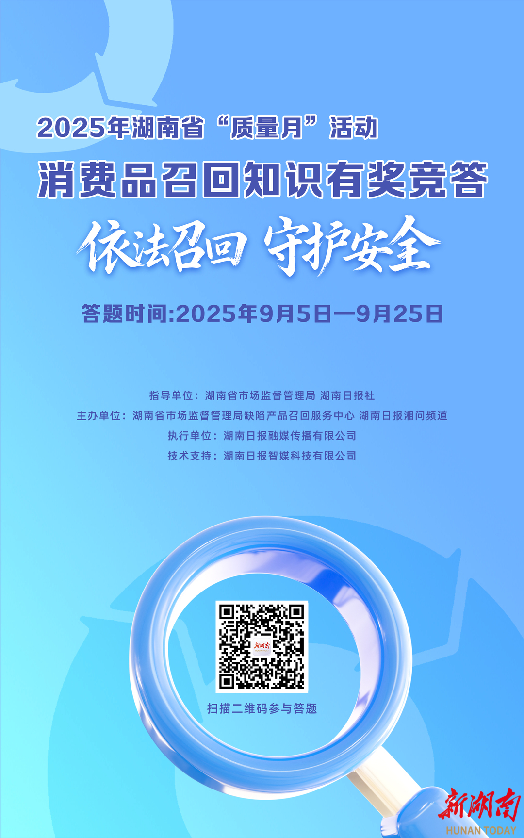 火爆10萬+！湖南消費(fèi)品召回網(wǎng)上有獎(jiǎng)競答獎(jiǎng)品上新