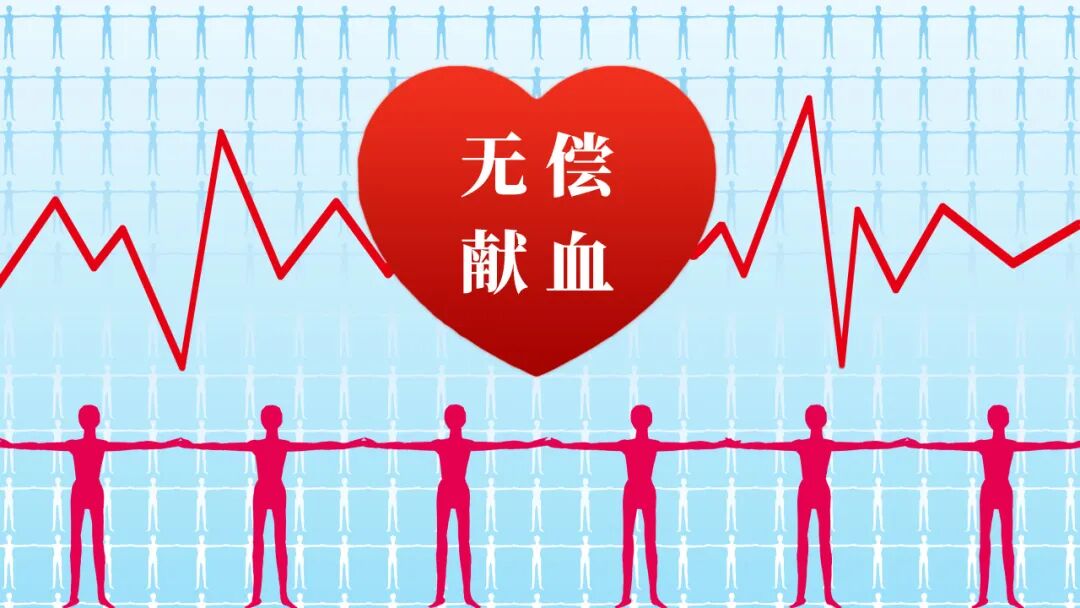 關(guān)于獻(xiàn)血的六大謠言︱科普時(shí)間