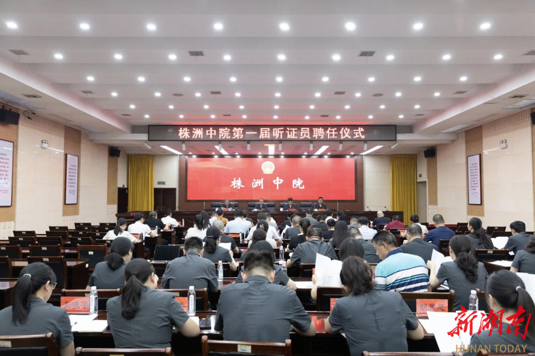 株洲中院首批聽(tīng)證員持證“上崗”