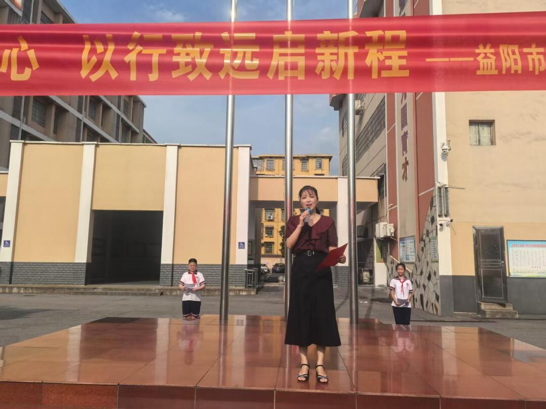 開(kāi)學(xué)季·書(shū)記校長(zhǎng)說(shuō)丨益陽(yáng)市人民路小學(xué)：以史為鑒守初心，篤行致遠(yuǎn)啟新程