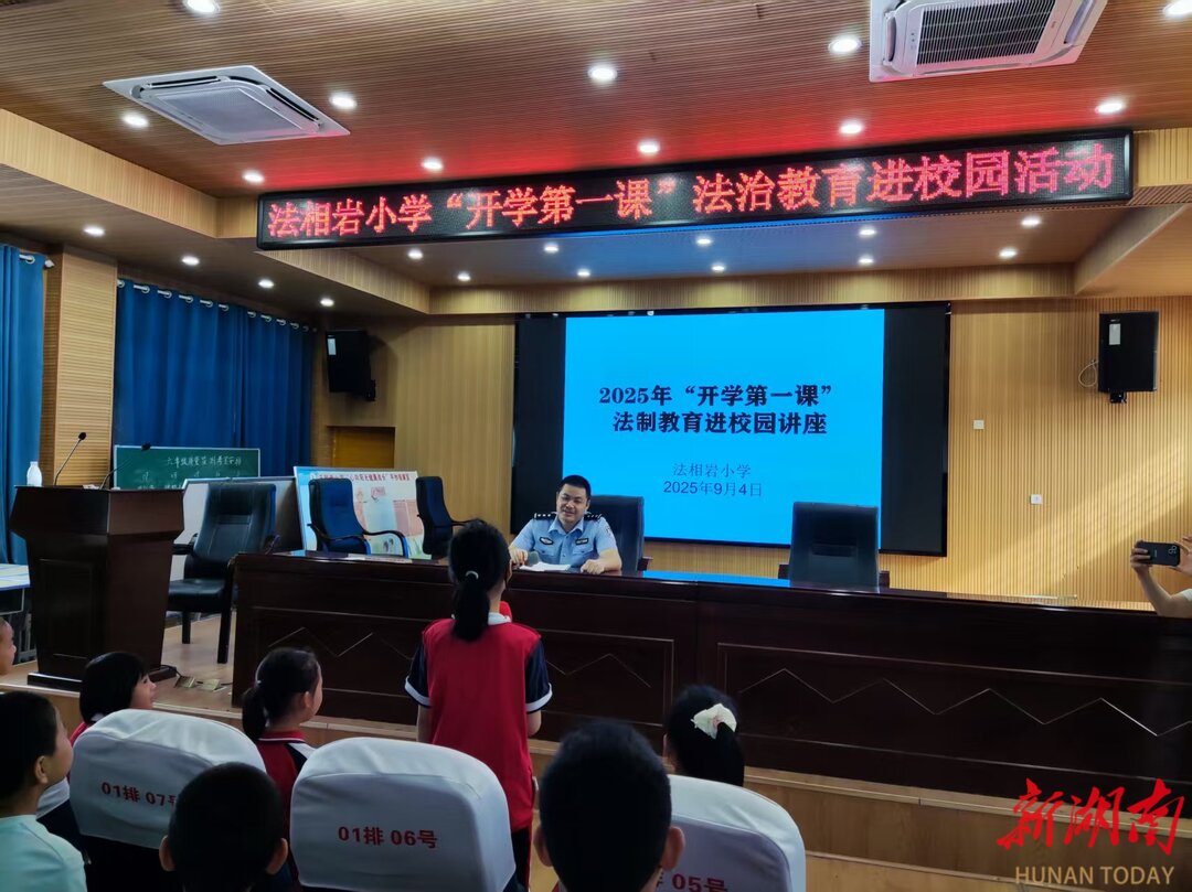 武岡市法相巖小學(xué)：法治進(jìn)校園 安全記心中