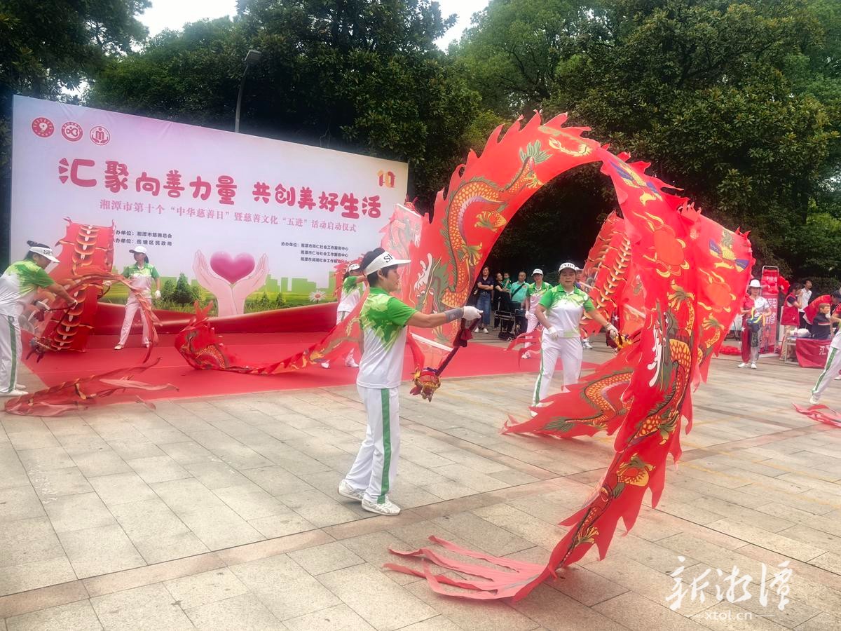 湘潭市第十個(gè)“中華慈善日”主題宣傳活動(dòng)啟動(dòng)