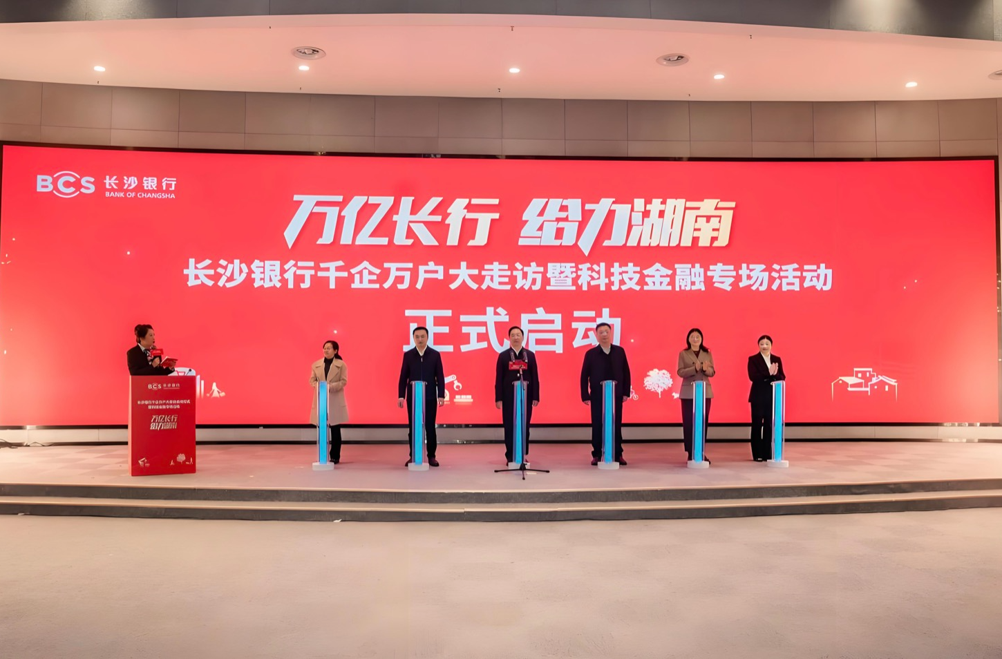 科技金融賦能衡陽新質(zhì)生產(chǎn)力——長沙銀行千企萬戶大走訪·金融服務(wù)高新技術(shù)企業(yè)（衡陽）專場活動舉行
