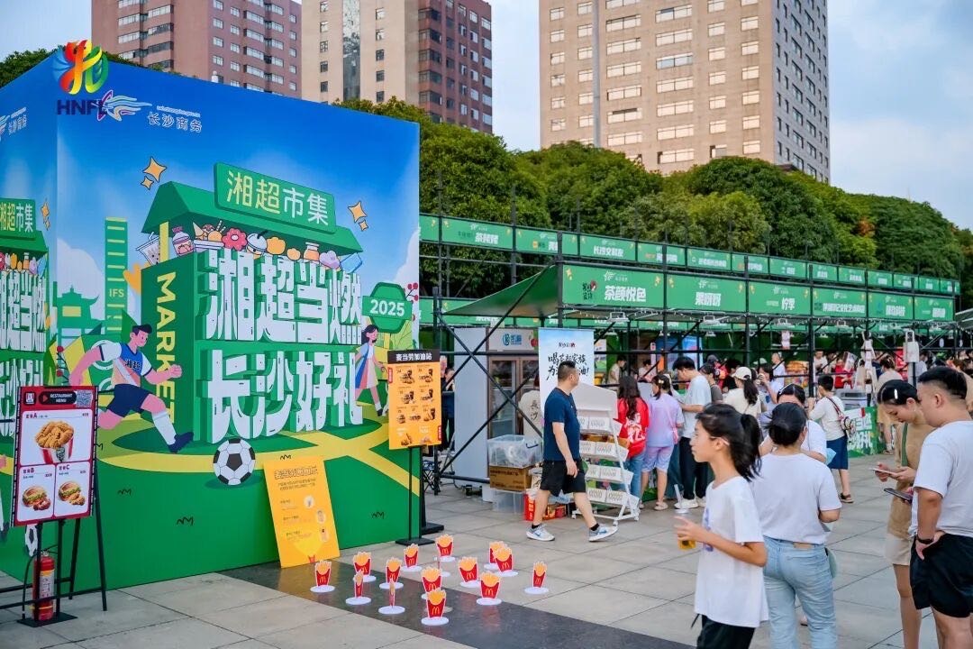 湘超，超好玩！湖南文旅送出超級“大禮包”