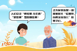 這些食物秋天吃應(yīng)季又健康，好處太多了！