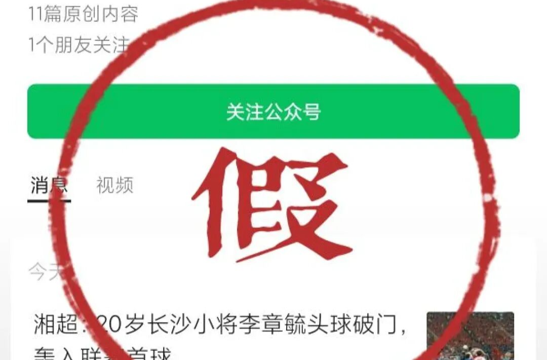 湘超完整賽程公布了？假的！組委會提醒：請認(rèn)準(zhǔn)賽事官方賬號