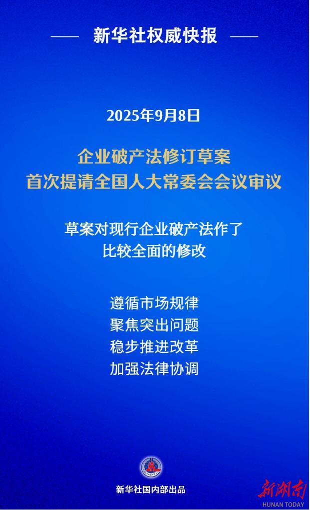 我國擬修訂企業(yè)破產(chǎn)法 補(bǔ)齊市場退出機(jī)制短板