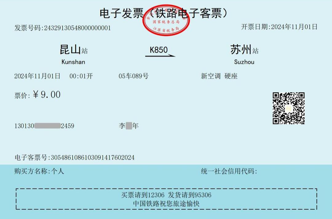 10月1日起 鐵路客運(yùn)將全面使用電子發(fā)票