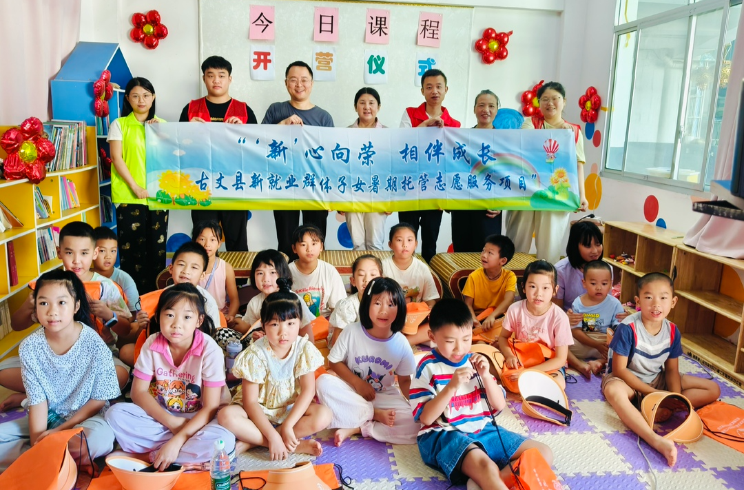 “托”護新就業(yè)群體的“小牽掛”——湖南省新就業(yè)群體子女暑期托管志愿服務項目綜述