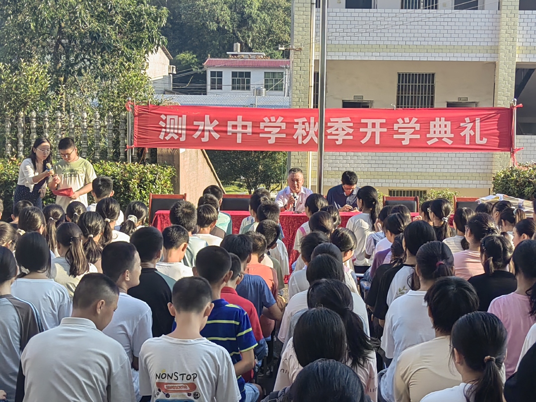 雙峰縣測(cè)水中學(xué)：逐夢(mèng)新學(xué)期 奮進(jìn)新征程