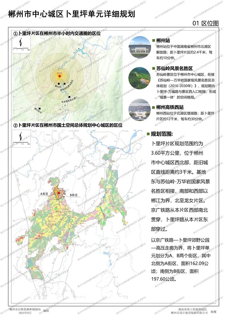 郴州卜里坪怎么規(guī)劃？你的意見(jiàn)很重要！