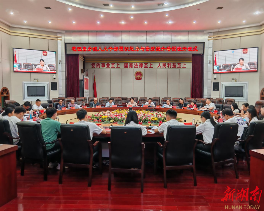 花垣縣舉辦鄉(xiāng)鎮(zhèn)人大干部履職能力與素質(zhì)提升培訓(xùn)班