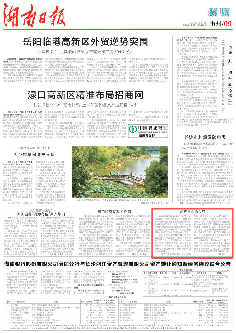 點(diǎn)亮學(xué)生的心燈 | 湖南日?qǐng)?bào)