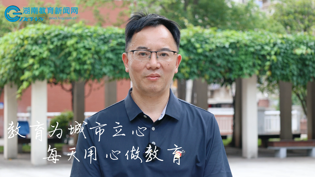 天心區(qū)教育局黨委委員、雅禮外國(guó)語(yǔ)學(xué)校黨委書記楊曉雄：以“立心”為核，讓每個(gè)學(xué)生找到成長(zhǎng)支點(diǎn)
