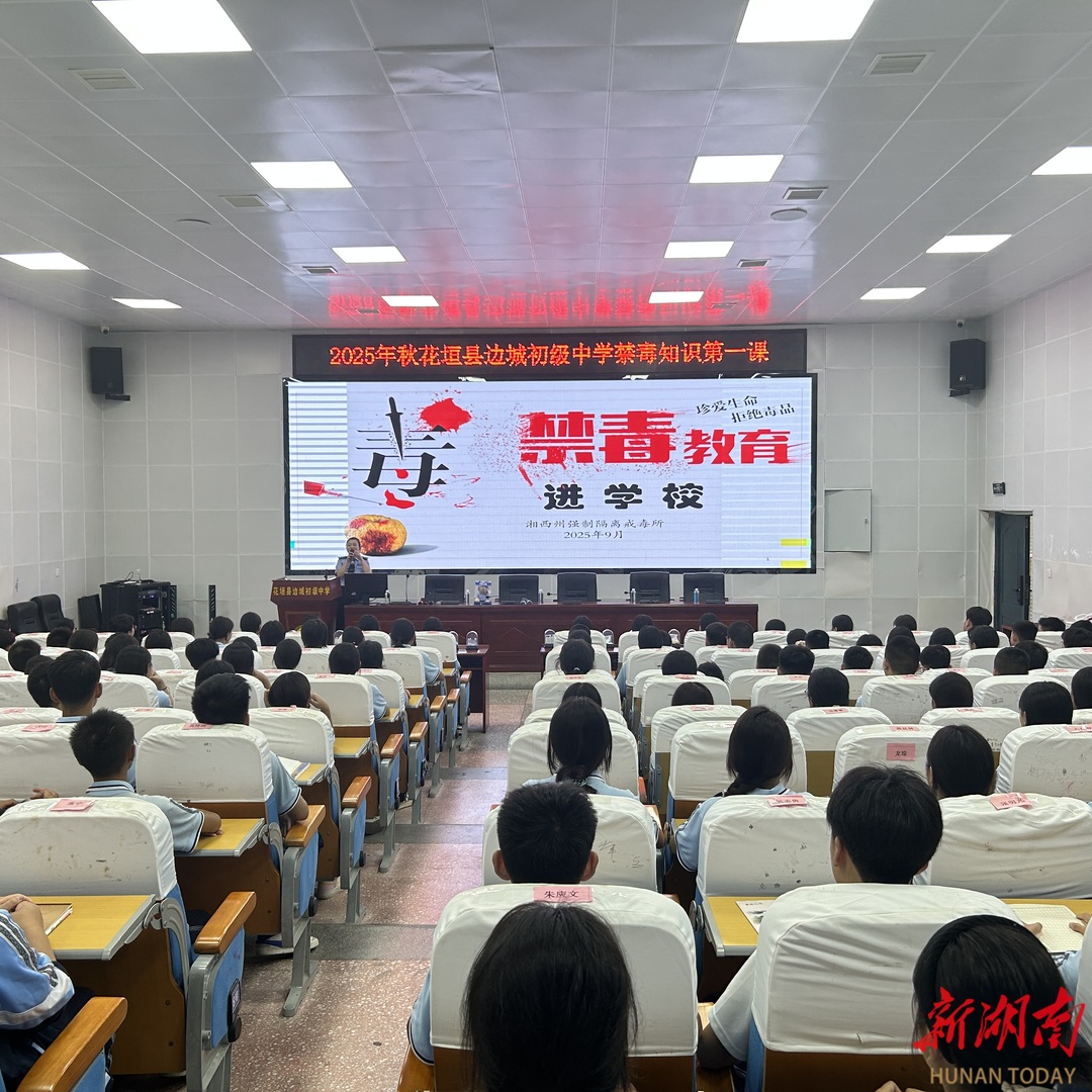 湘西州強制隔離戒毒所禁毒講師團(tuán)開講“開學(xué)第一課”