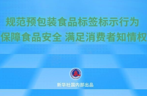 “碼”上可知！我國推廣數(shù)字標(biāo)簽助力食品安全監(jiān)管