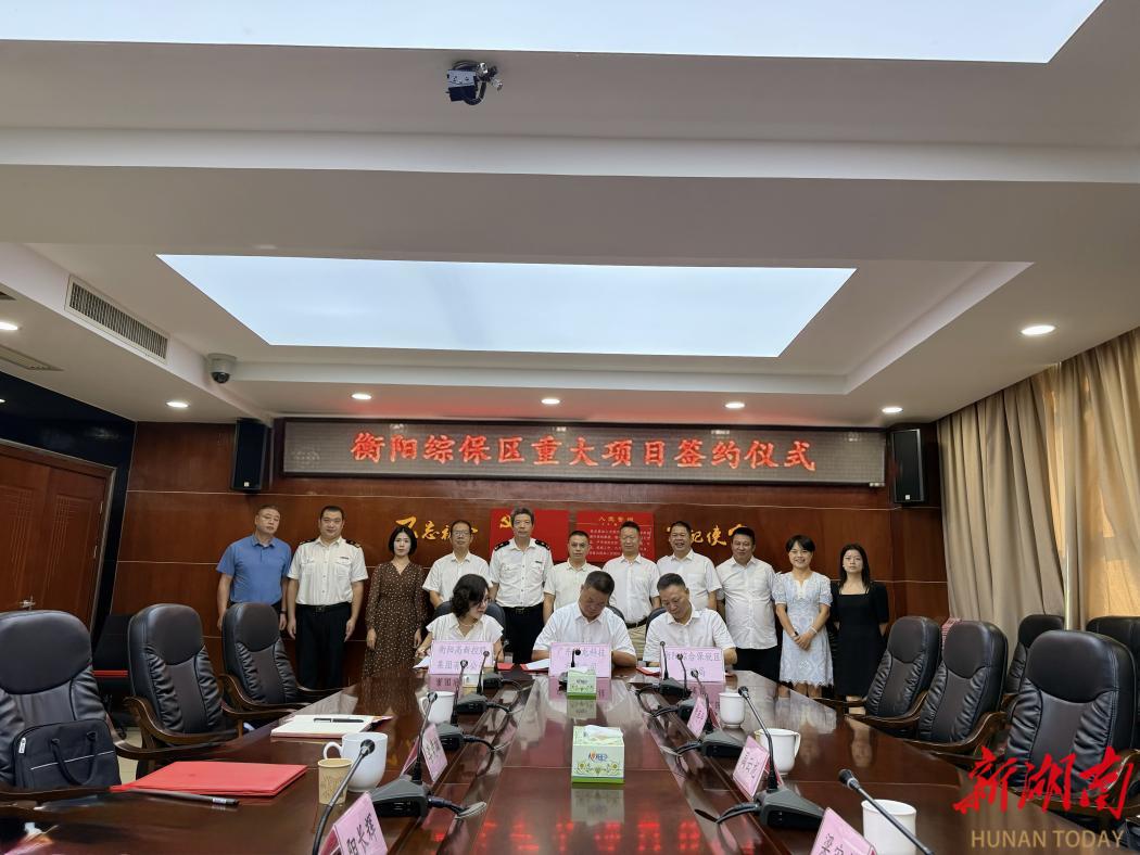 華羚電器與周龍科技簽約落戶衡陽綜保區(qū)