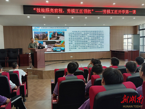 湘潭市工貿(mào)中專：勞模工匠進校園開講專業(yè)“第一課”
