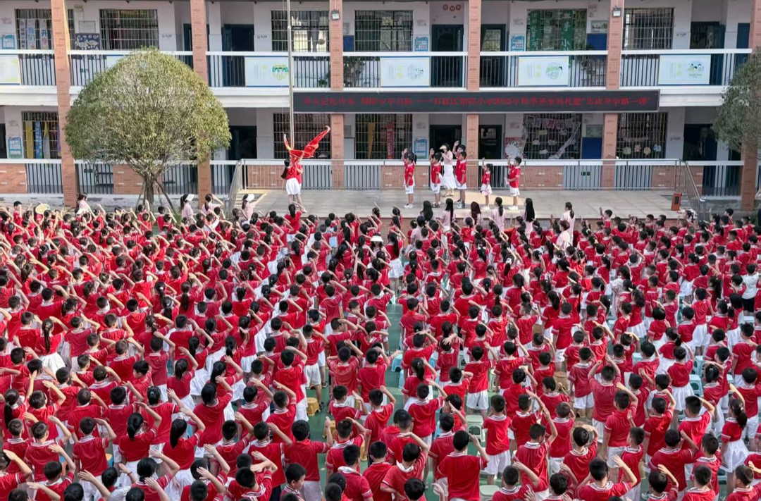 “烽火記憶”引航！石鼓區(qū)朝陽小學(xué)開學(xué)典禮暨思政第一課燃亮精神燈塔