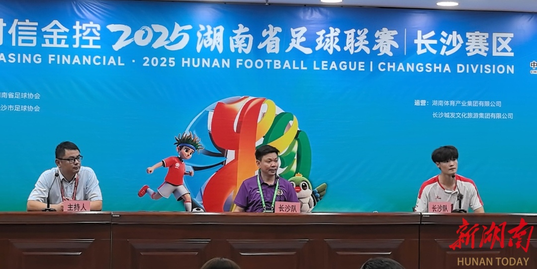 戰(zhàn)湘超?丨長(zhǎng)沙隊(duì)主教練唐宇軒：非常滿意，踢出了精氣神