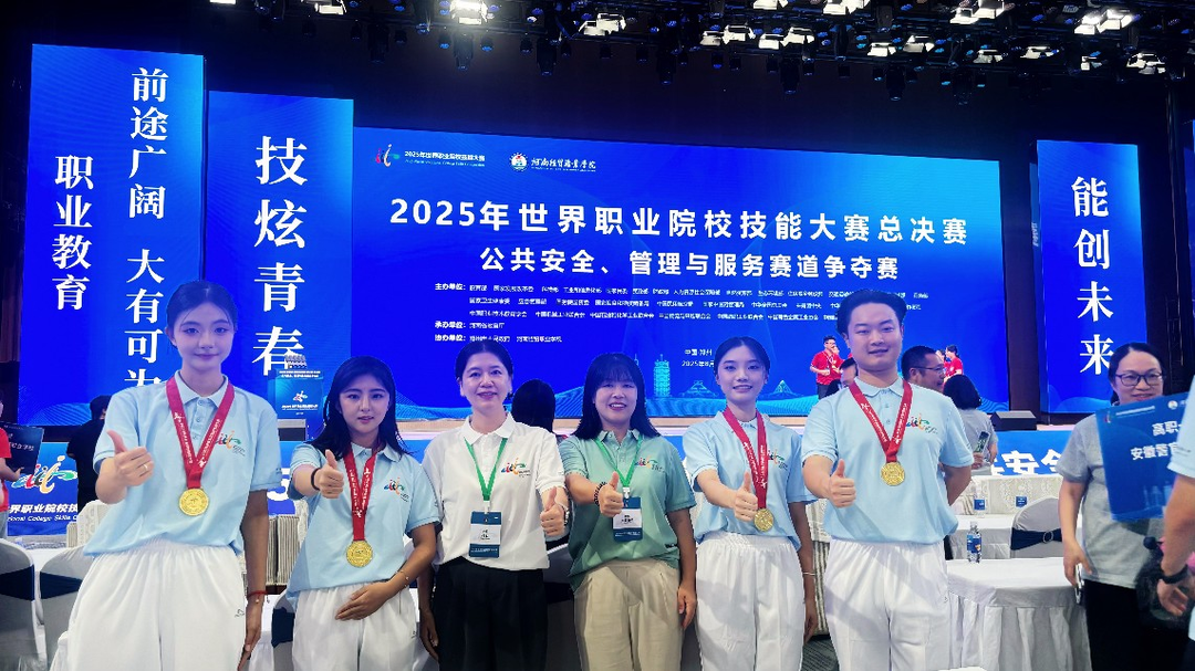 長沙民政職院民社學(xué)院學(xué)子勇奪2025年世界職業(yè)院校技能大賽總決賽“公共安全、管理與服務(wù)賽道”爭奪賽金獎(jiǎng)