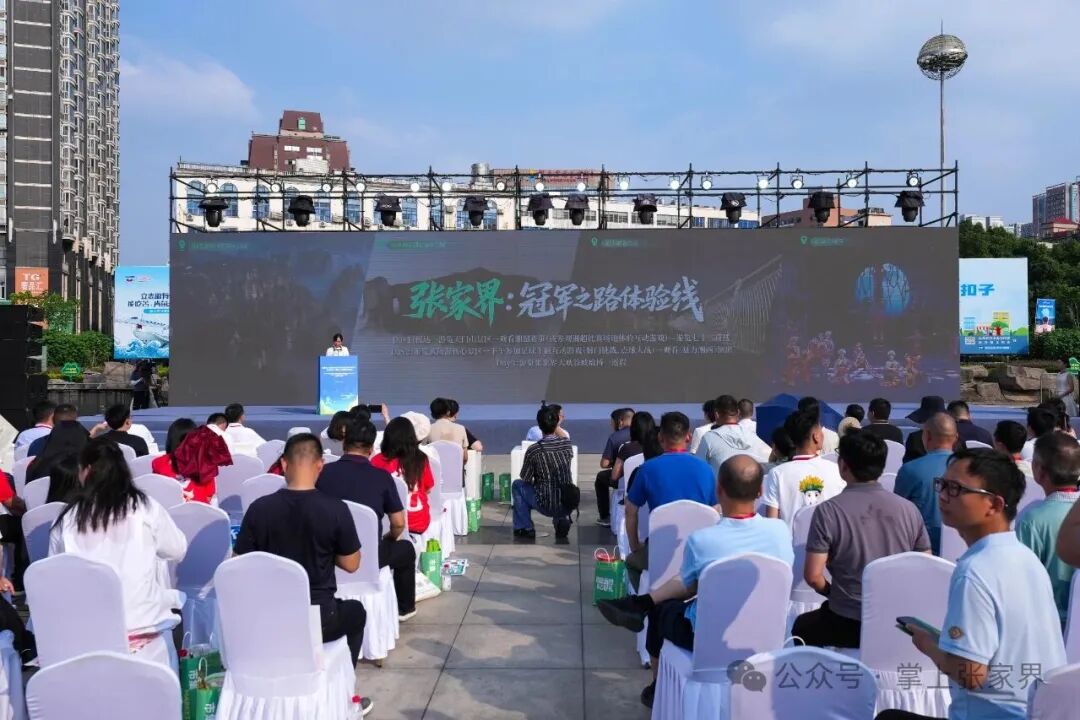 张家界亮相湖南“湘超”促消费活动