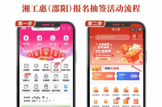 邵陽(yáng)工會(huì)發(fā)放一卡通，0.01元暢游邵永懷50多家景區(qū)