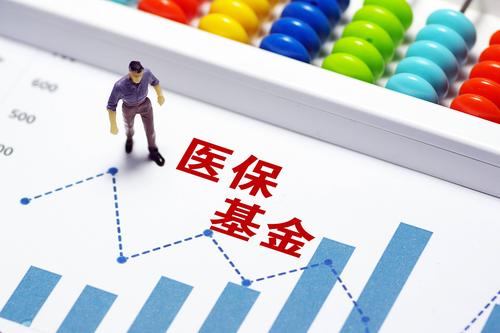 医保基金监管新规征求意见，10类违规使用医保基金行为明确