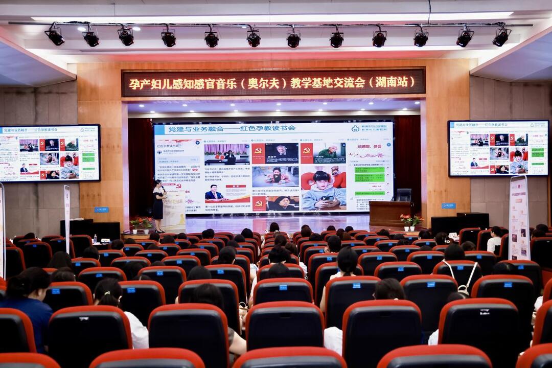賦能婦幼健康 共譜育教新篇——孕產(chǎn)婦兒感知感官音樂（奧爾夫）教學(xué)基地交流會(huì)（湖南站）在株洲市婦幼保健院成功舉辦