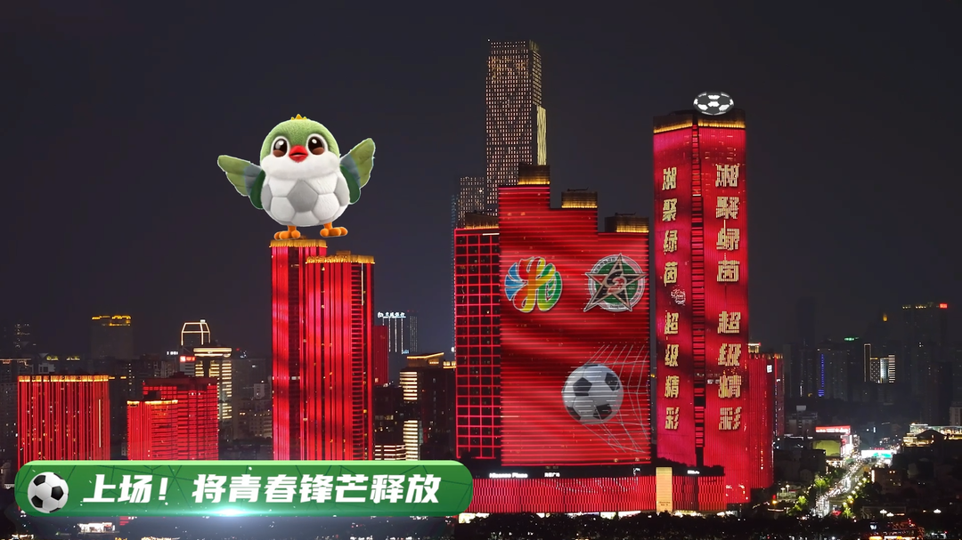 湘超联赛主题灯光秀！一睹为快