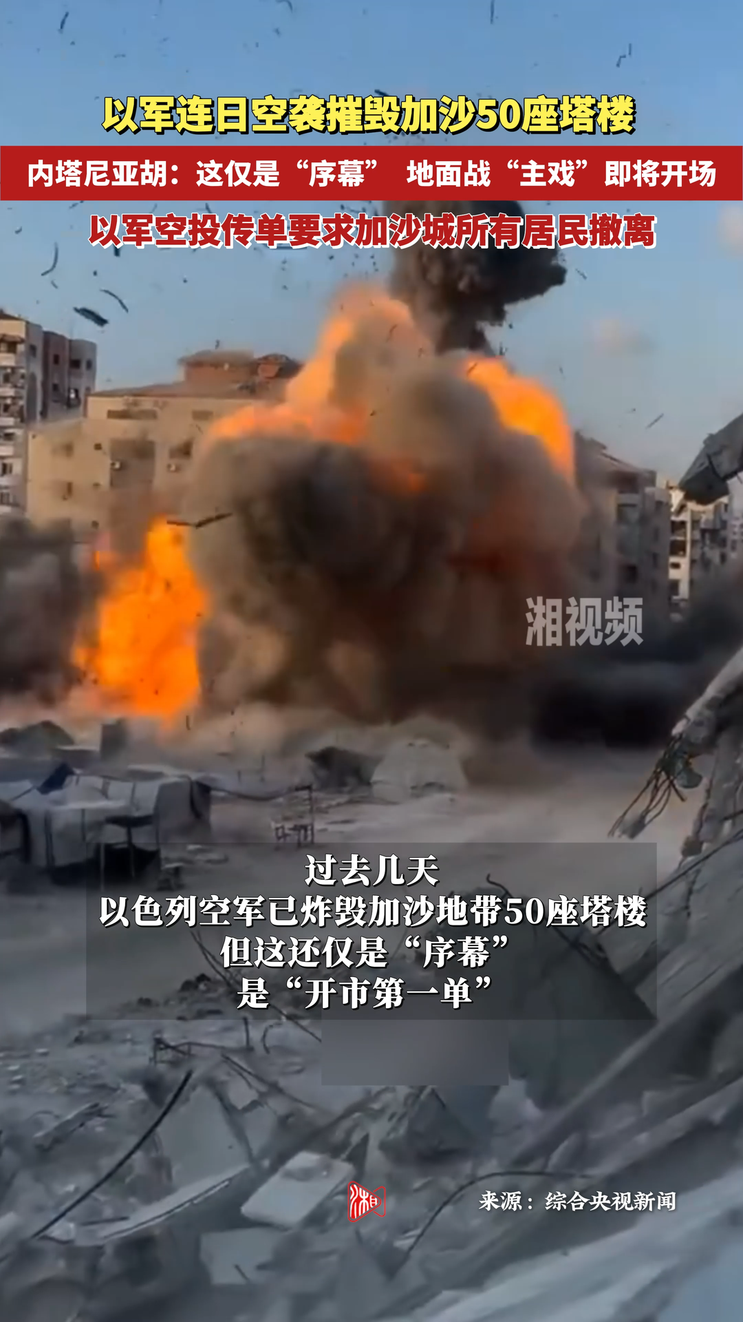 以軍連日空襲摧毀加沙50座塔樓 空投傳單要求所有居民撤離