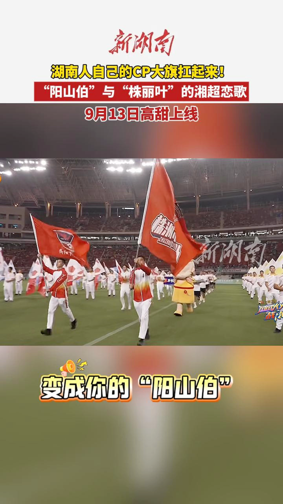 湖南人自己的CP大旗扛起來！9月13日，衡株CP高甜上線