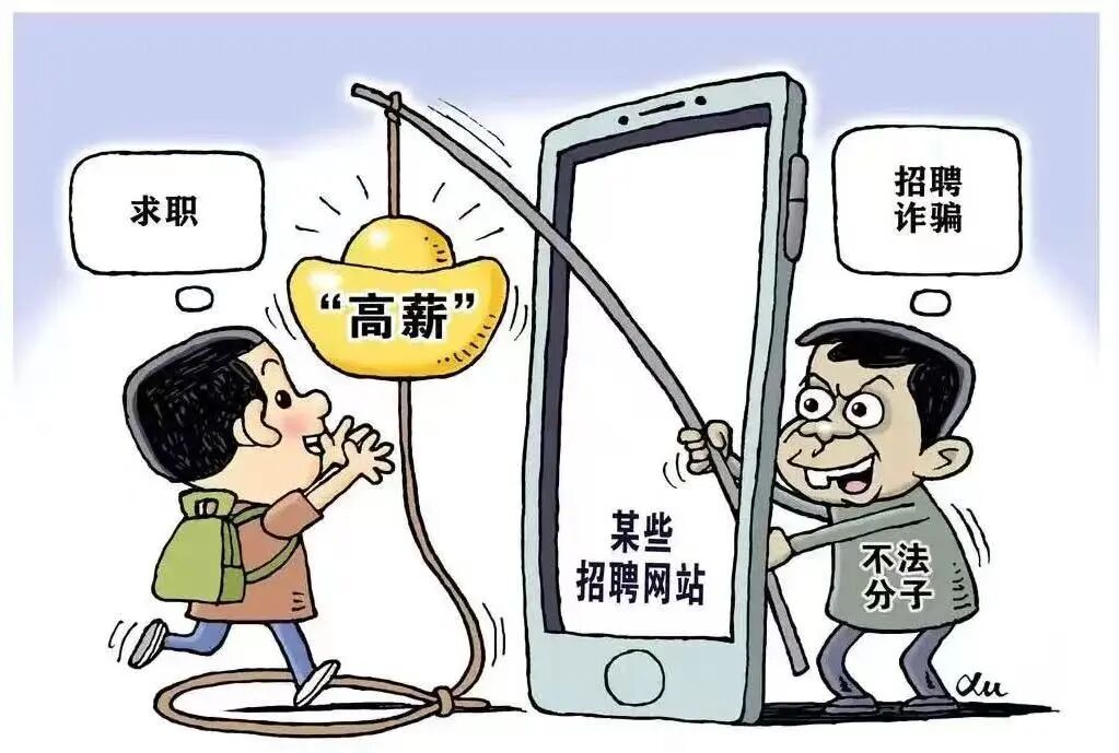 警惕“網(wǎng)上求職”詐騙局！鼎城一女子被騙15萬余元