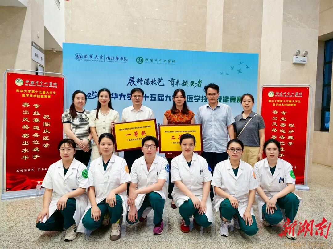 南華醫(yī)院臨床學(xué)子在南華大學(xué)第十五屆大學(xué)生醫(yī)學(xué)技術(shù)技能競賽獲多項(xiàng)佳績