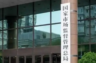 规范强制注销公司登记程序 市场监管总局出台办法