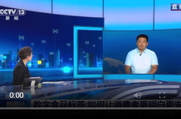 如何讓消費(fèi)者買得明白、吃得安心？詳解數(shù)字食品標(biāo)簽