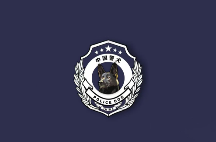 “黑狼”被公安部選定為中國(guó)警犬LOGO形象犬