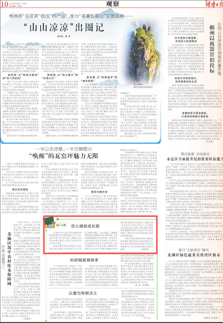 匠心鋪就成長路 | 湖南日報