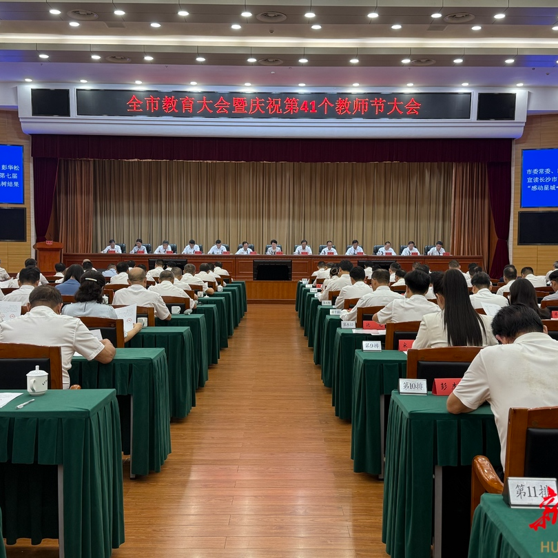 星光閃閃！長沙“十大魅力教師”名單出爐，快來為他們打call