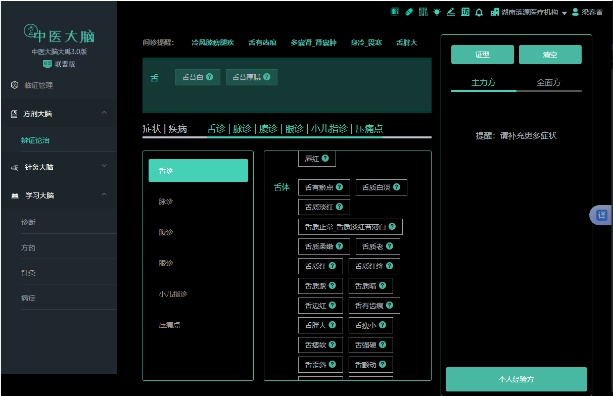 智慧中医助力，基层医防融合迎来“AI新员工”
