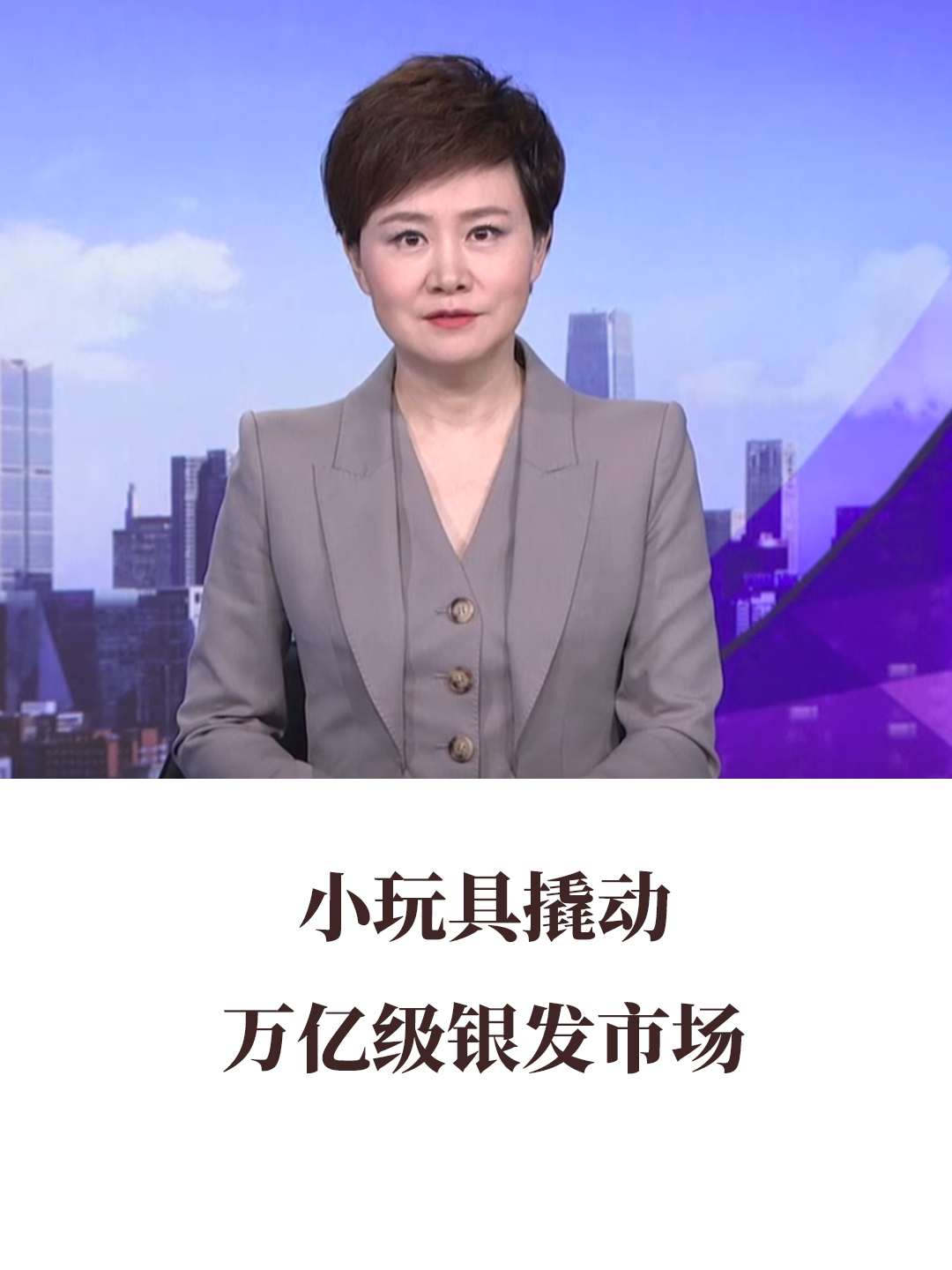 小玩具撬動萬億級銀發(fā)市場