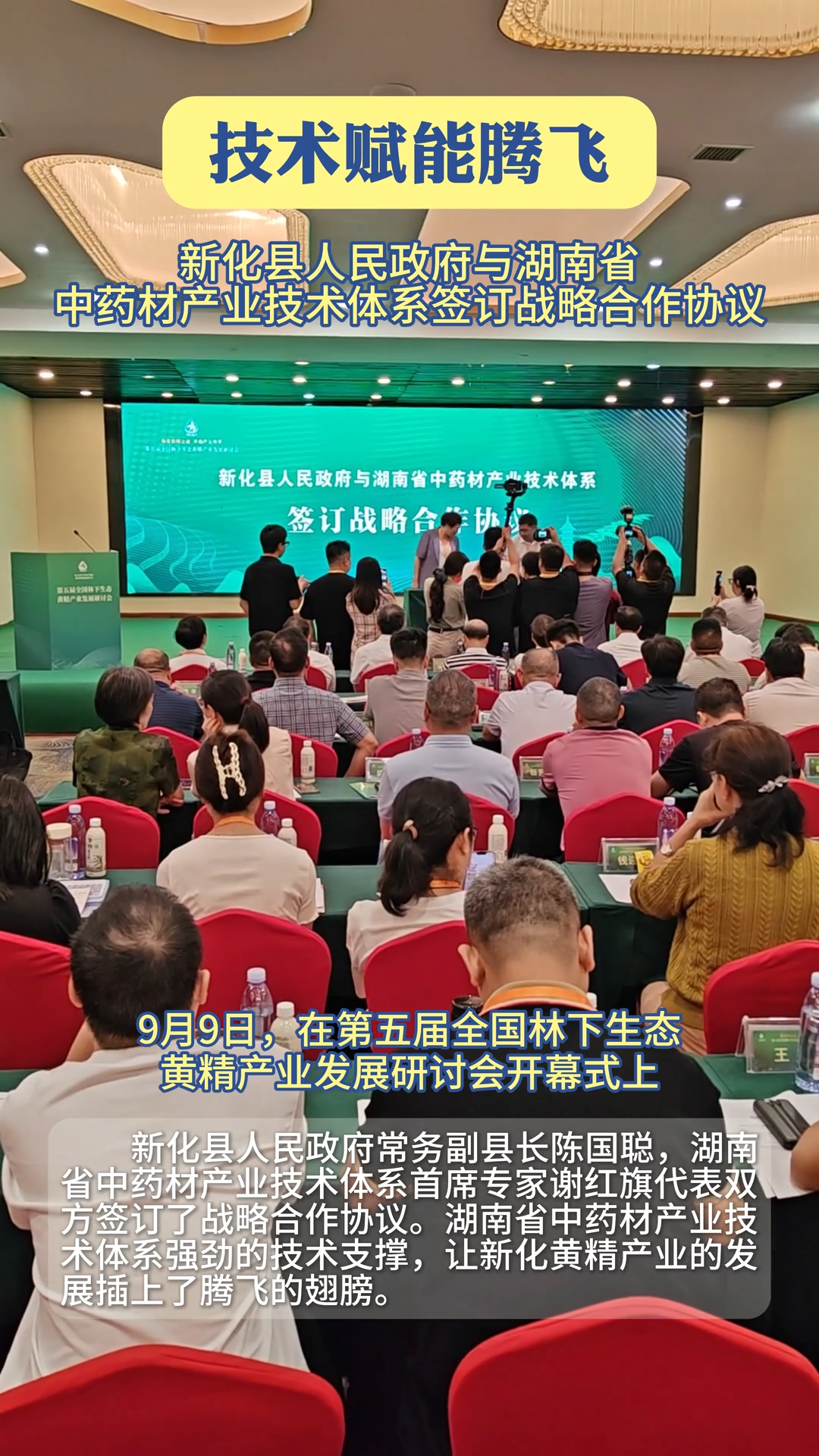 視頻|新化縣人民政府與湖南省中藥材產(chǎn)業(yè)技術體系簽訂戰(zhàn)略合作協(xié)議