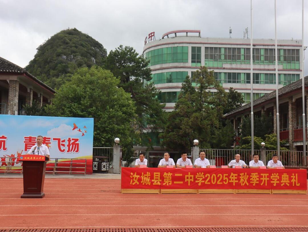 汝城縣第二中學舉行2025年秋季開學典禮