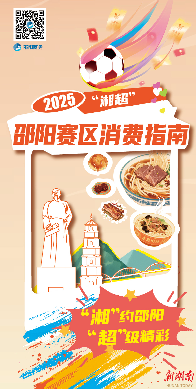 2025湖南足球聯(lián)賽邵陽賽區(qū)市城區(qū)消費場景地圖出爐