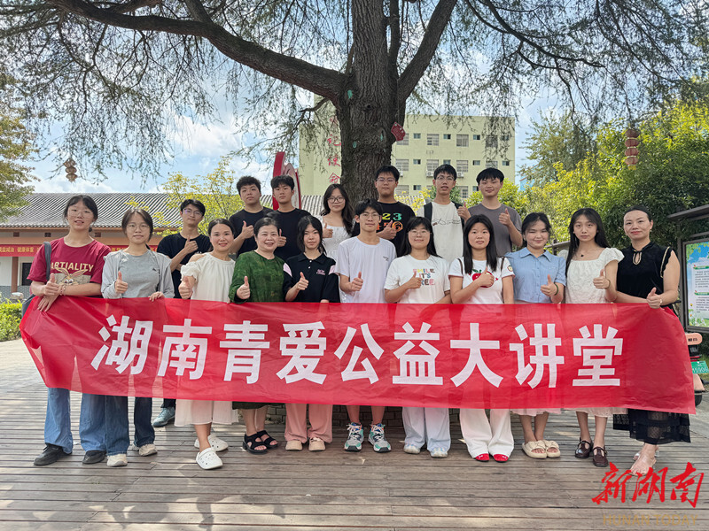 藍(lán)山：湖南青愛公益大講堂賦能大學(xué)新生逐夢成長