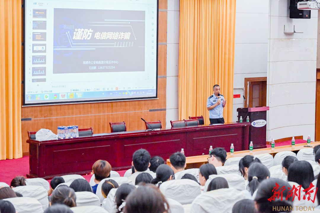 筑牢安全“防護網(wǎng)”，湘潭大學舉辦新生安全教育專題講座