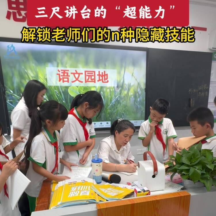 三尺講臺(tái)的“超能力”：解鎖老師們的n種隱藏技能