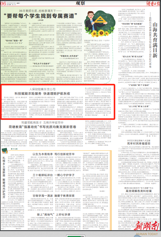 人保財(cái)險(xiǎn)衡東支公司：科技賦能農(nóng)險(xiǎn)服務(wù) 快速理賠護(hù)航秋收丨湖南日報(bào)  